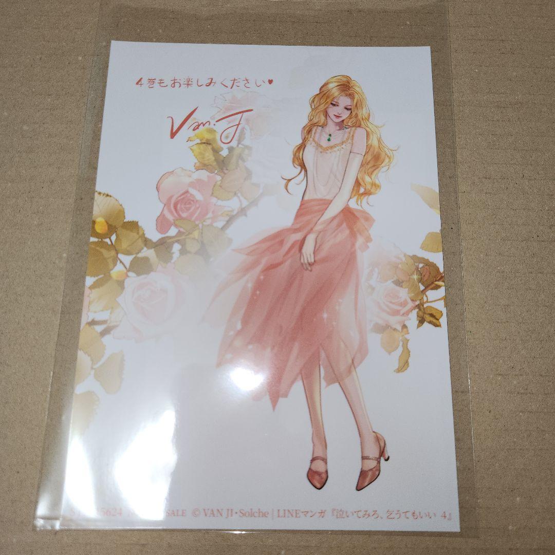 ③泣いてみろ、乞うてもいい　1～4巻ステラワース特典4種　特典のみ