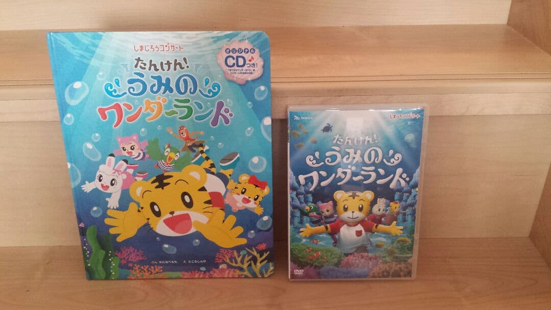 しまじろうコンサート(うみのワンダー＆ふゆのおうじょ)本＆DVD＆CD＆小道具