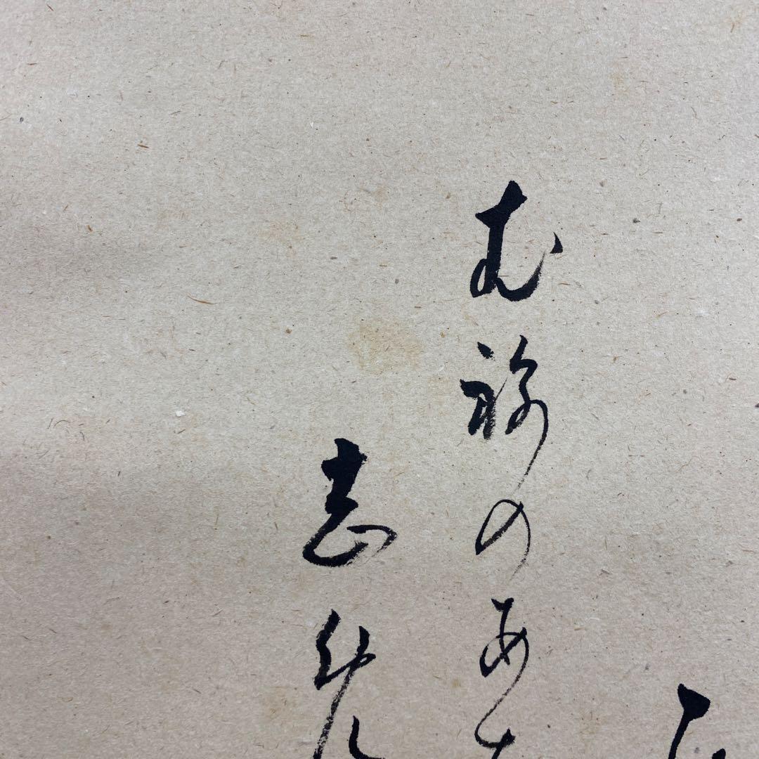 美品 掛け軸 瑞龍山雲澤禅寺 足立泰道作 瓢箪画賛 共箱 禅語 茶掛け