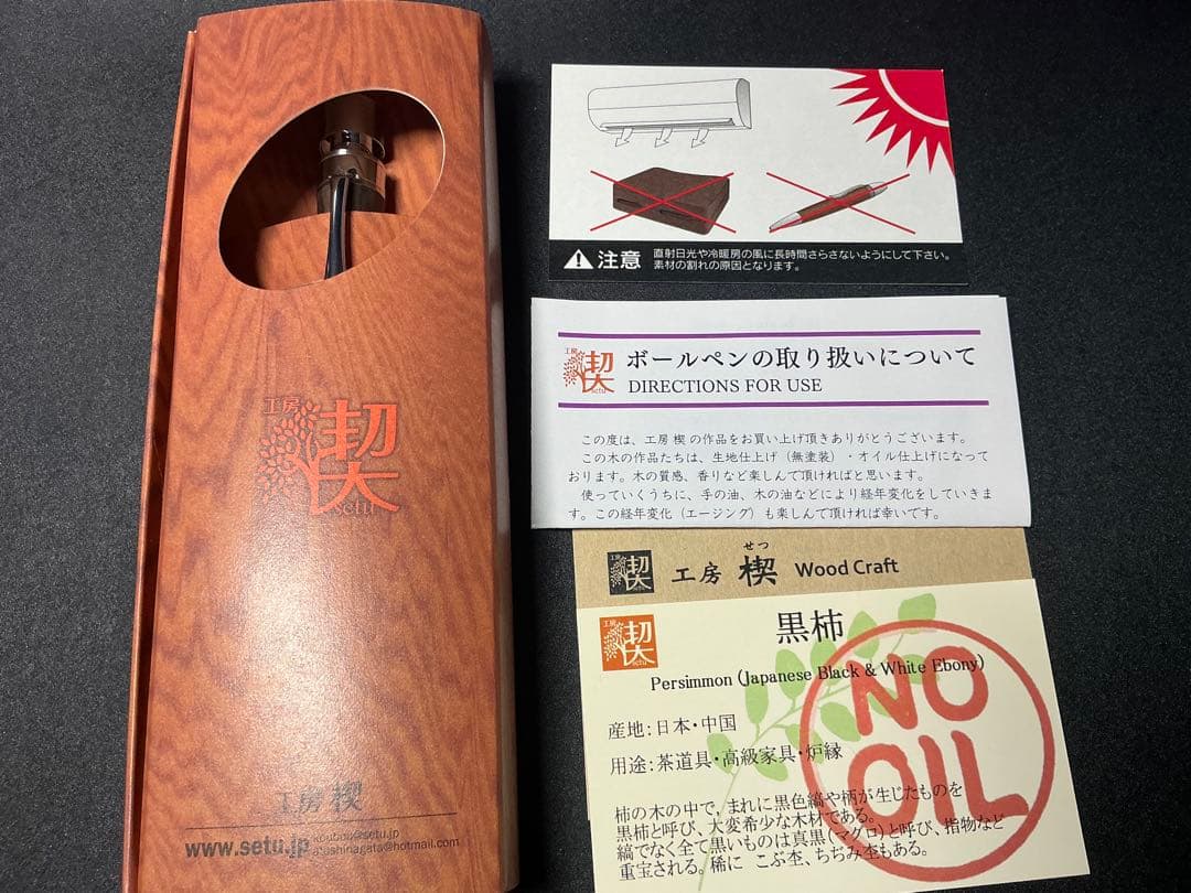 工房楔 　黒柿　 グラッソ
