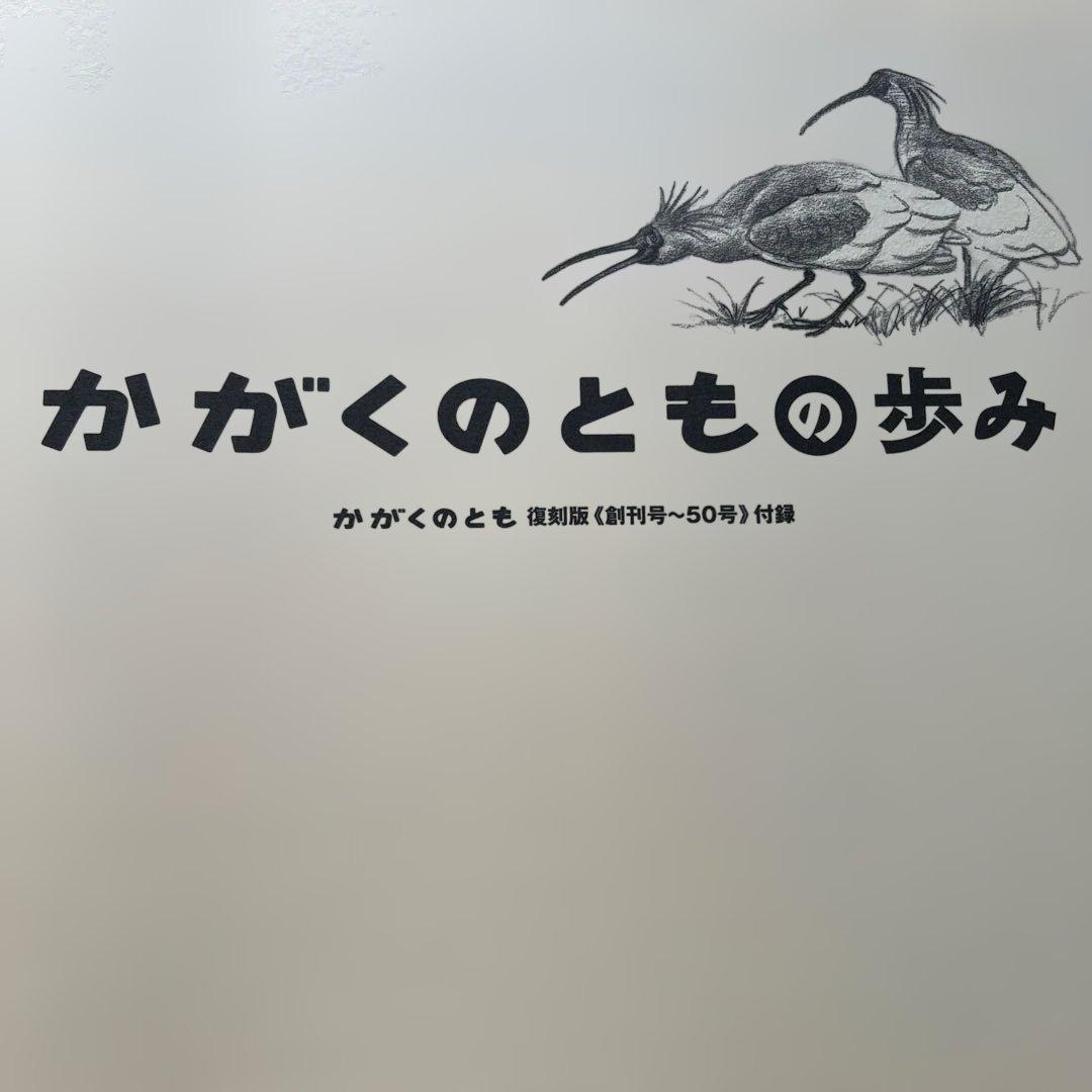 かがくのとも　復刻版