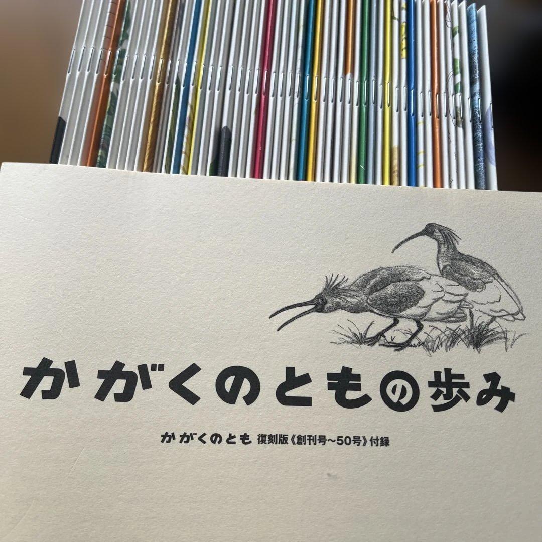 かがくのとも　復刻版