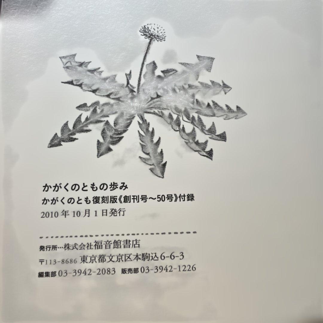 かがくのとも　復刻版