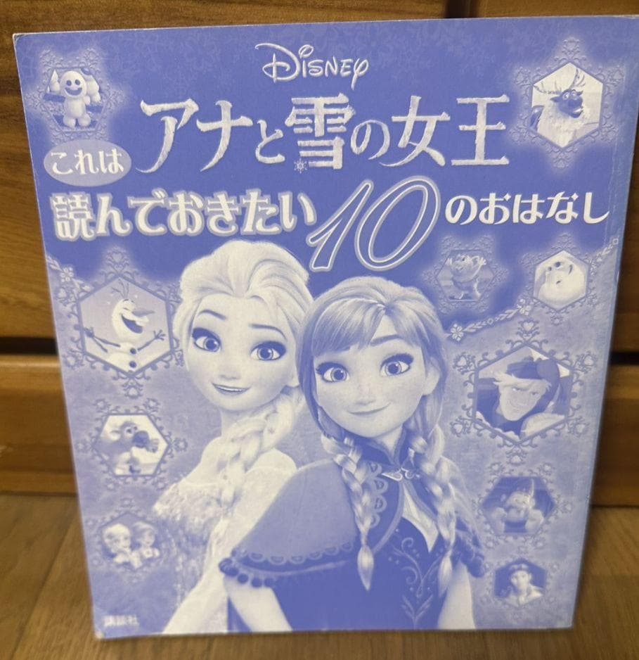 アナと雪の女王 絵本セット 13冊セット