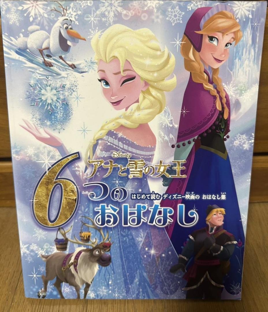 アナと雪の女王 絵本セット 13冊セット