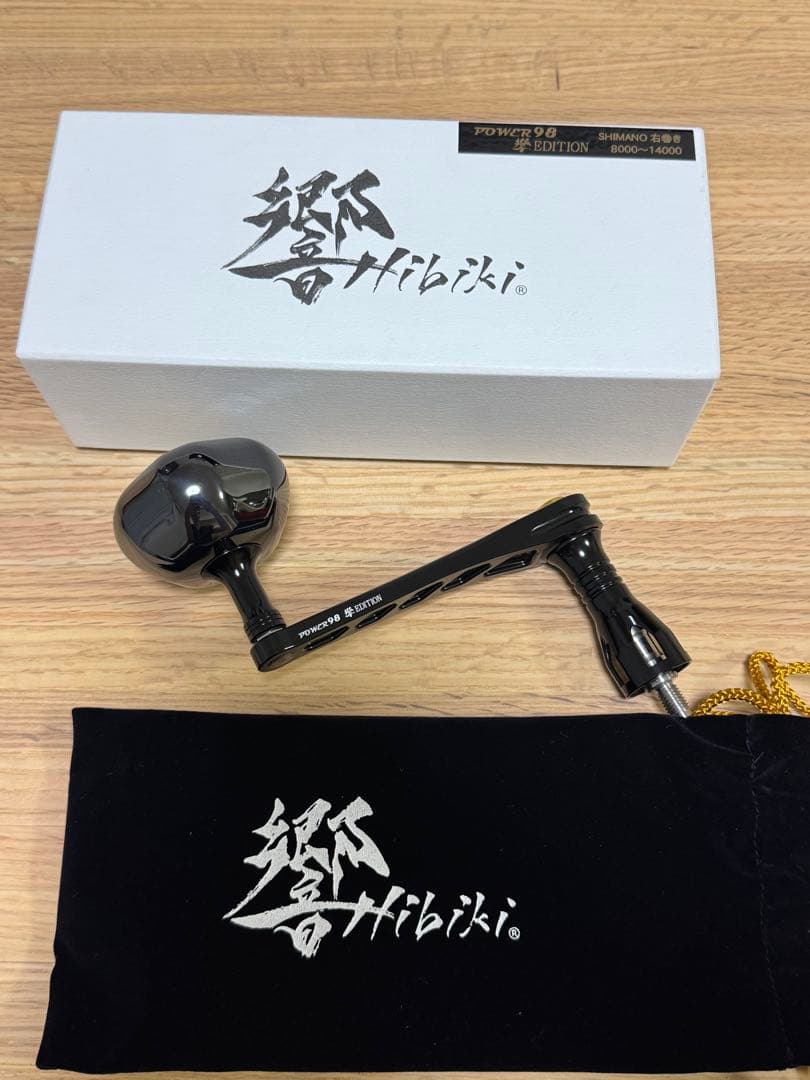 早い者勝ち　POWER 98 響EDITION リブレ