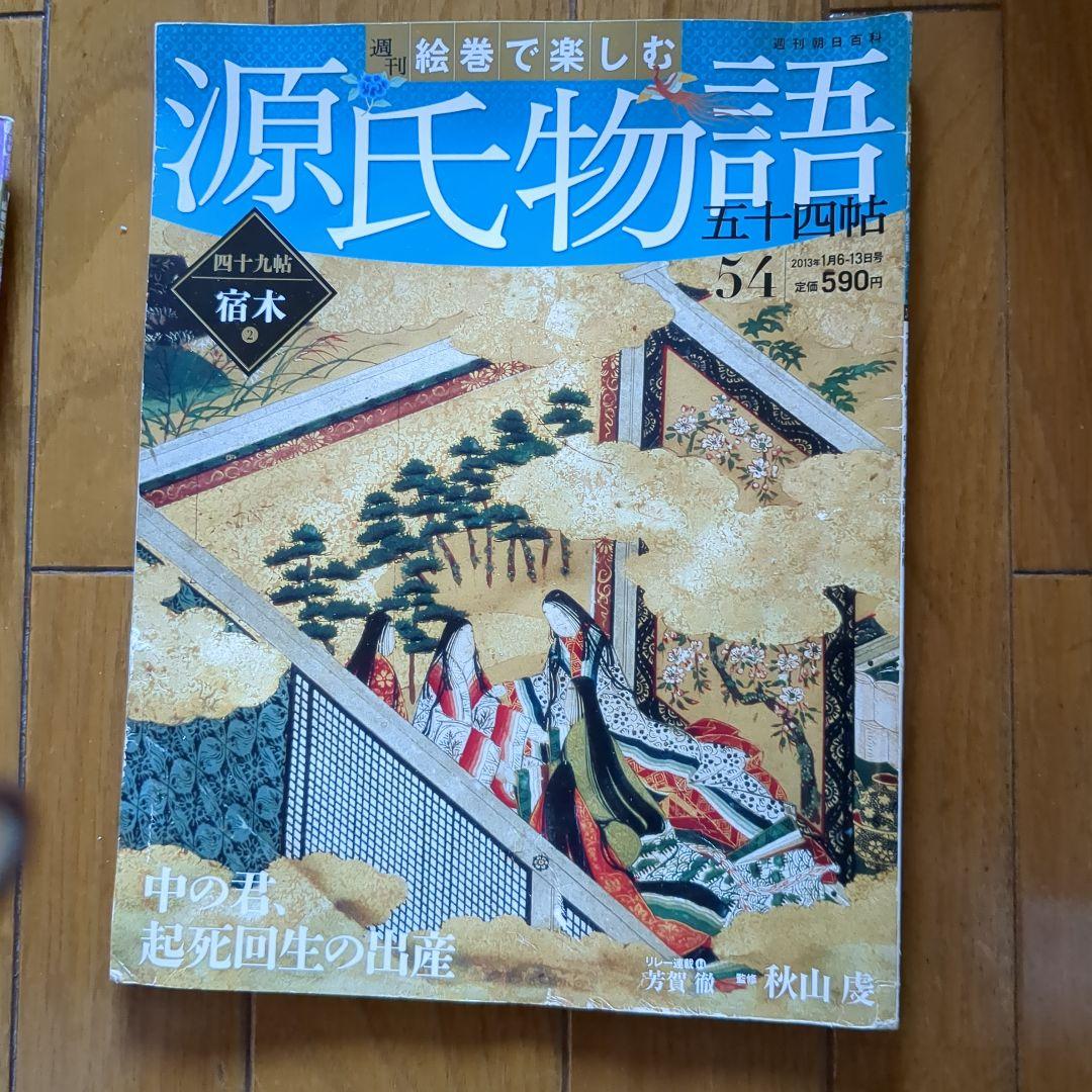 朝日百科　源氏物語 絵巻 全60巻
