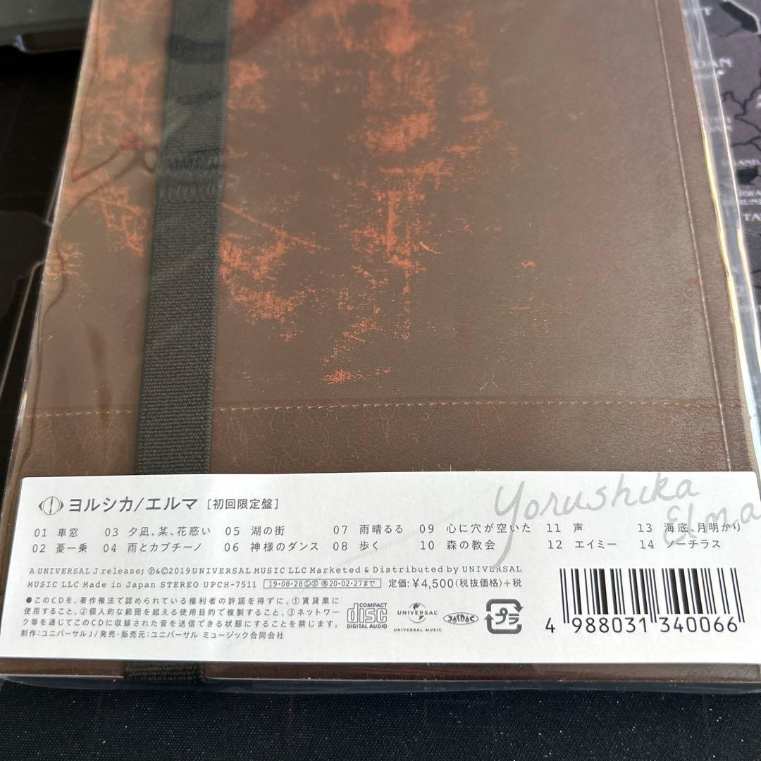 ヨルシカ　エルマ　初回限定盤　アルバム　新品未開封　正規品　CD