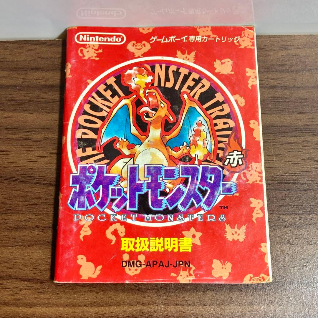 ニンテンドーゲームボーイ（初代GB）【ポケットモンスター赤】箱説明書【oka】