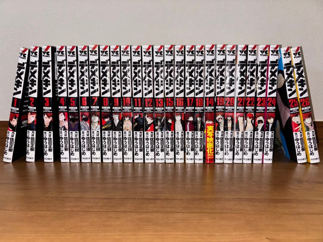 デメキン　1巻〜26巻セット 1-26巻