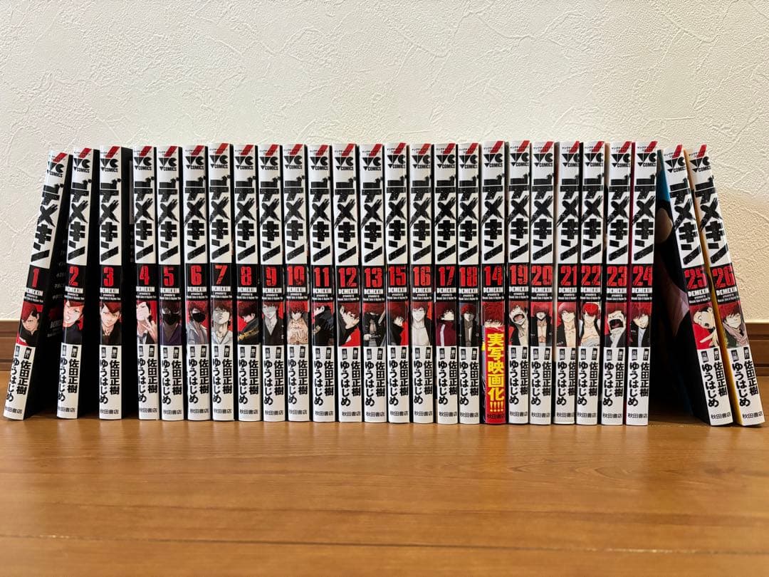 デメキン　1巻〜26巻セット 1-26巻