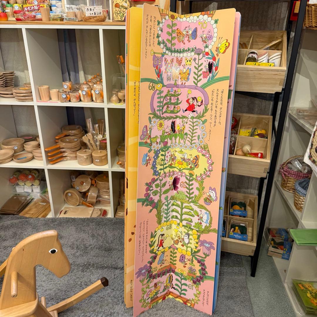 もりの100かいだてのいえ　絵本　ビックブック　ビックサイズ