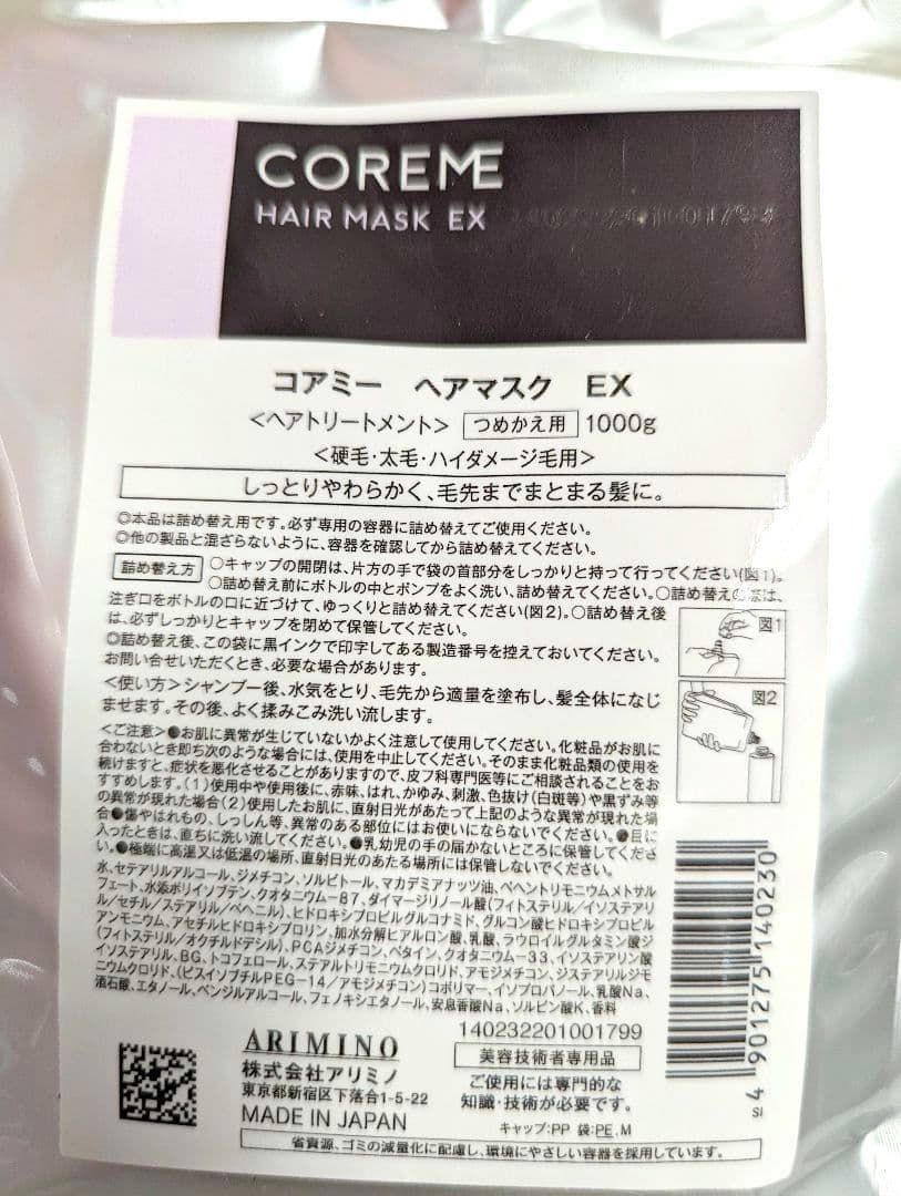 綾鷹　　　　　　　　　　　　シャンプーEX & ヘアマスクEX1000mL