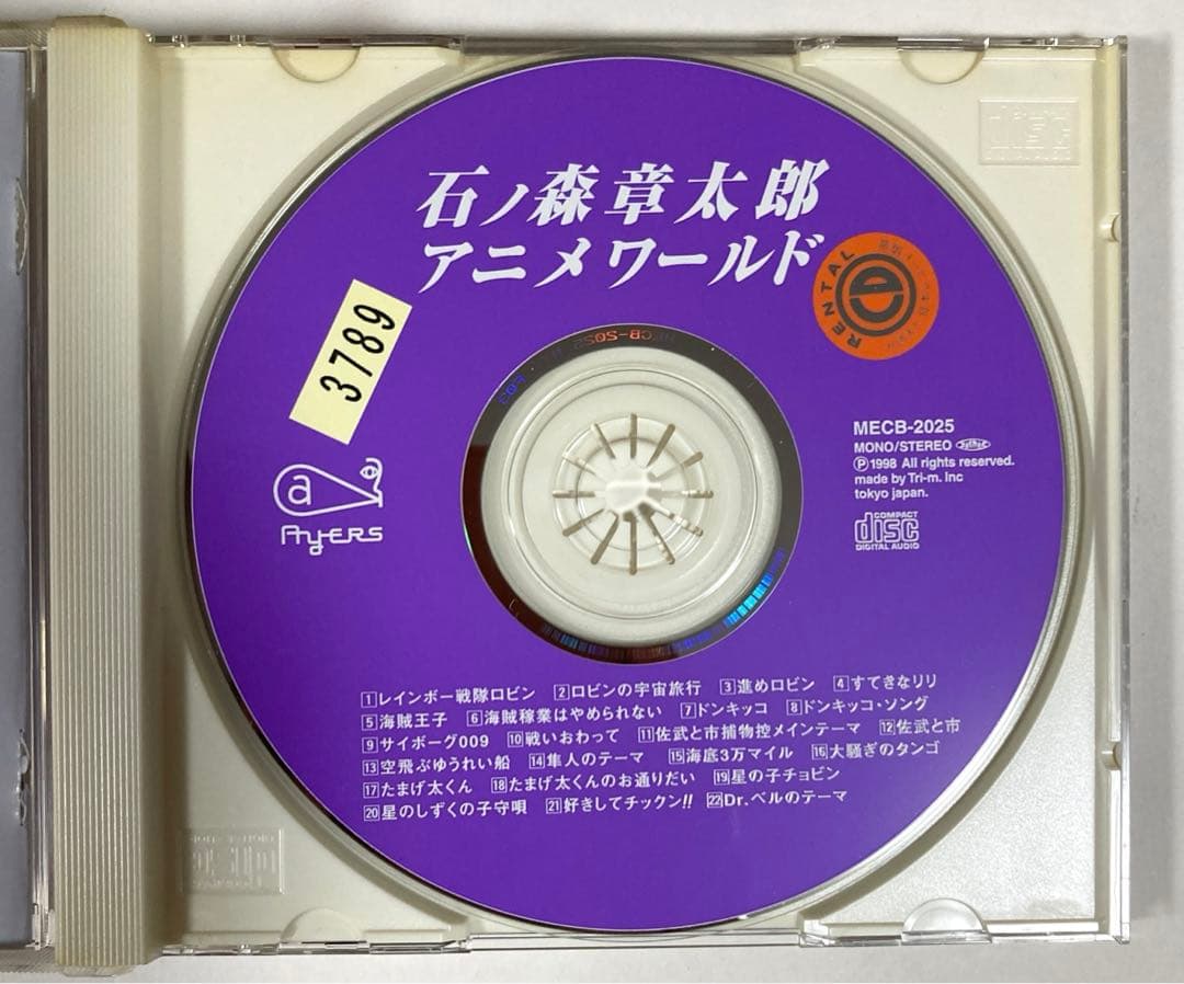 【希少☆レア】 石ノ森章太郎 アニメワールド　CD