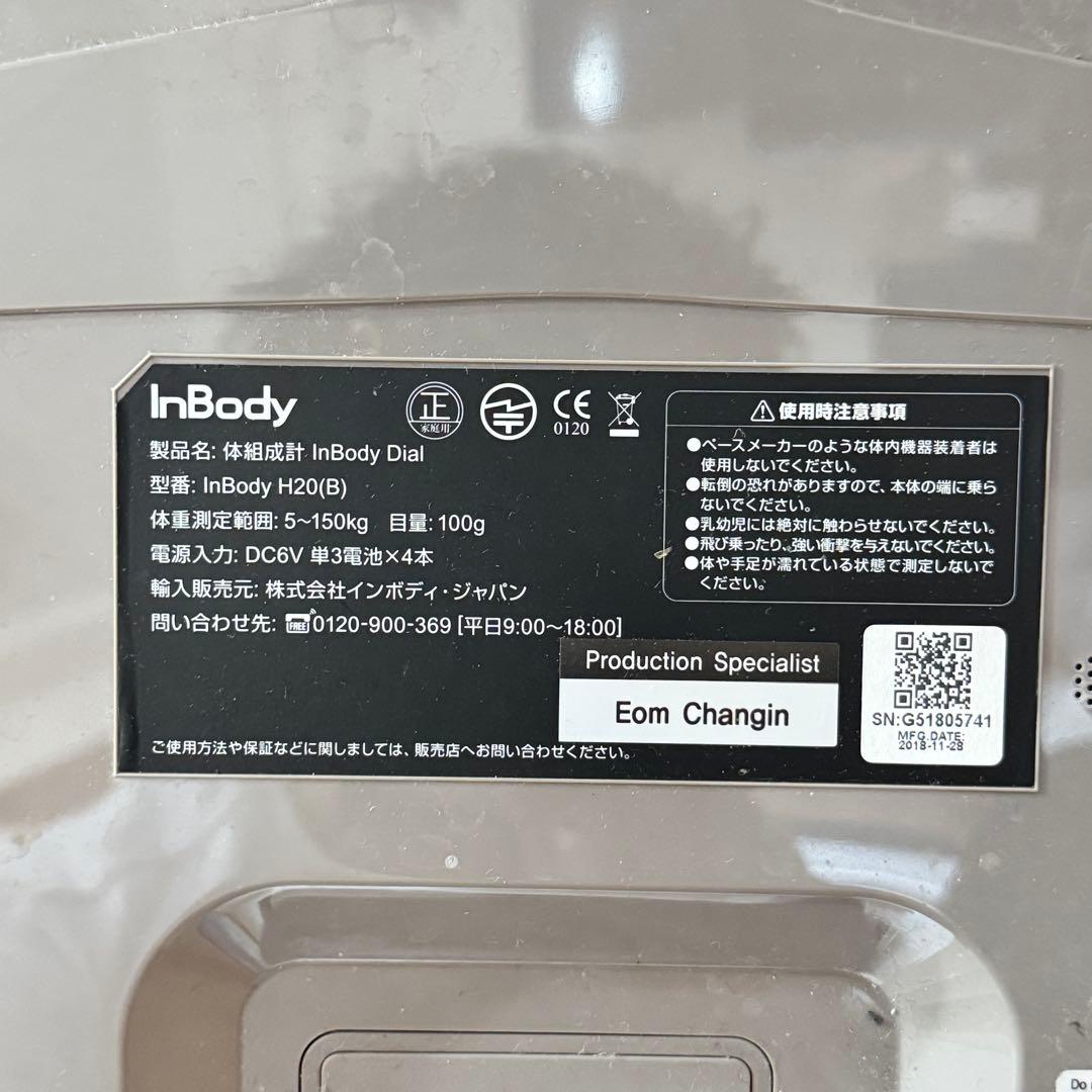 InBody Dial H20　家庭用インボディ
