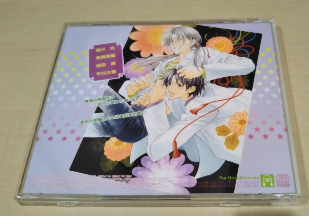 恋する暴君CD 2