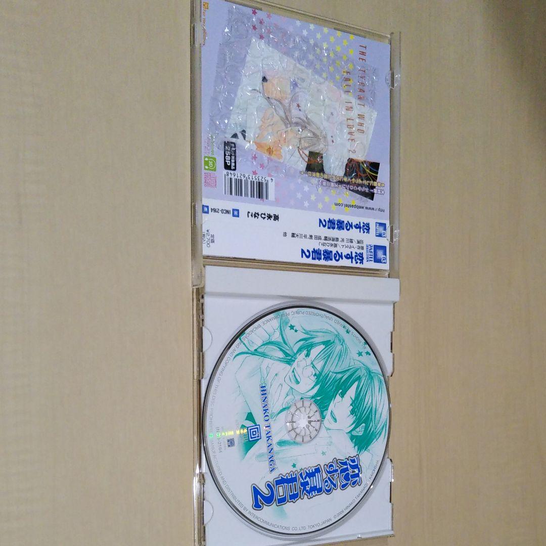 恋する暴君CD 2