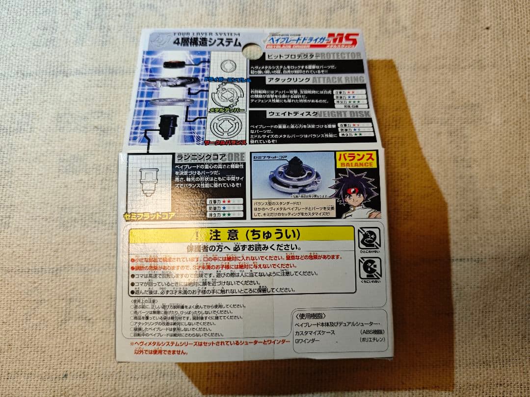 め*り様 Gレボ ベイブレードドライガーMS 新品未開封