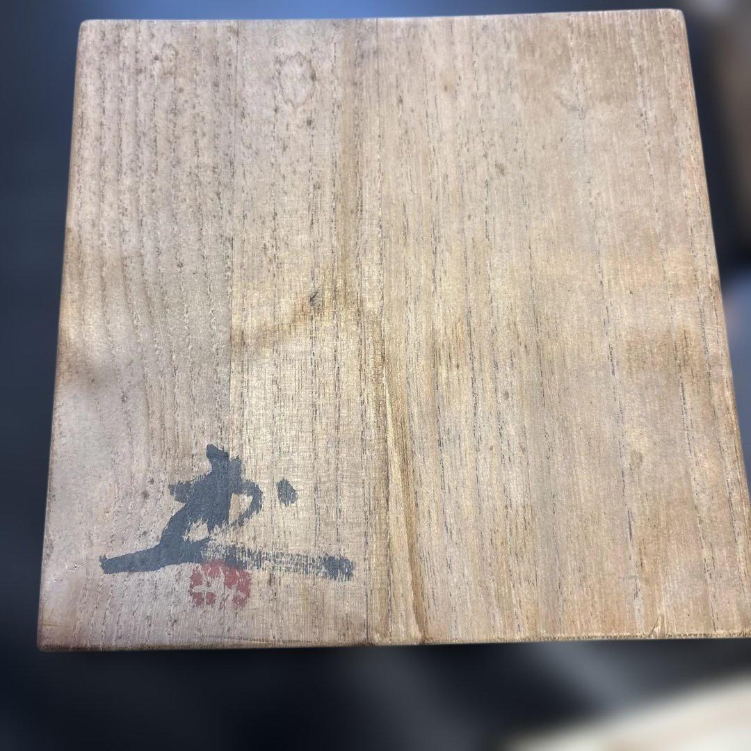 村上世一　一輪挿し　花瓶