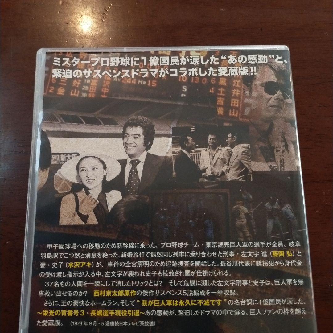 消えた巨人軍 ジャイアンツ 全編DVD 全5話 昭和レトロドラマ 希少品
