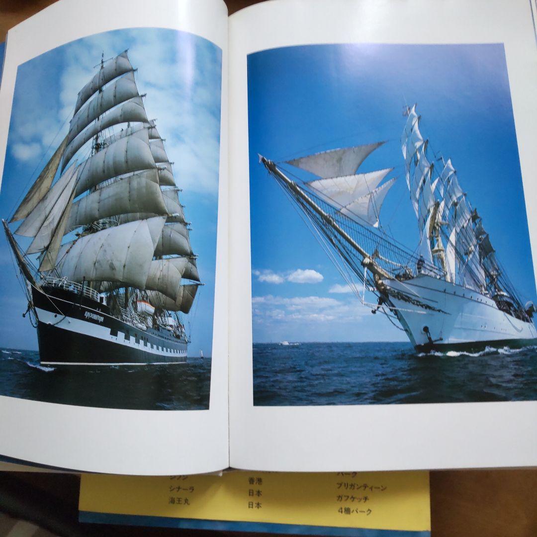 格安！帆船 世界の帆船 中村扉夫写真集他 ７冊 レア物 まとめ売り