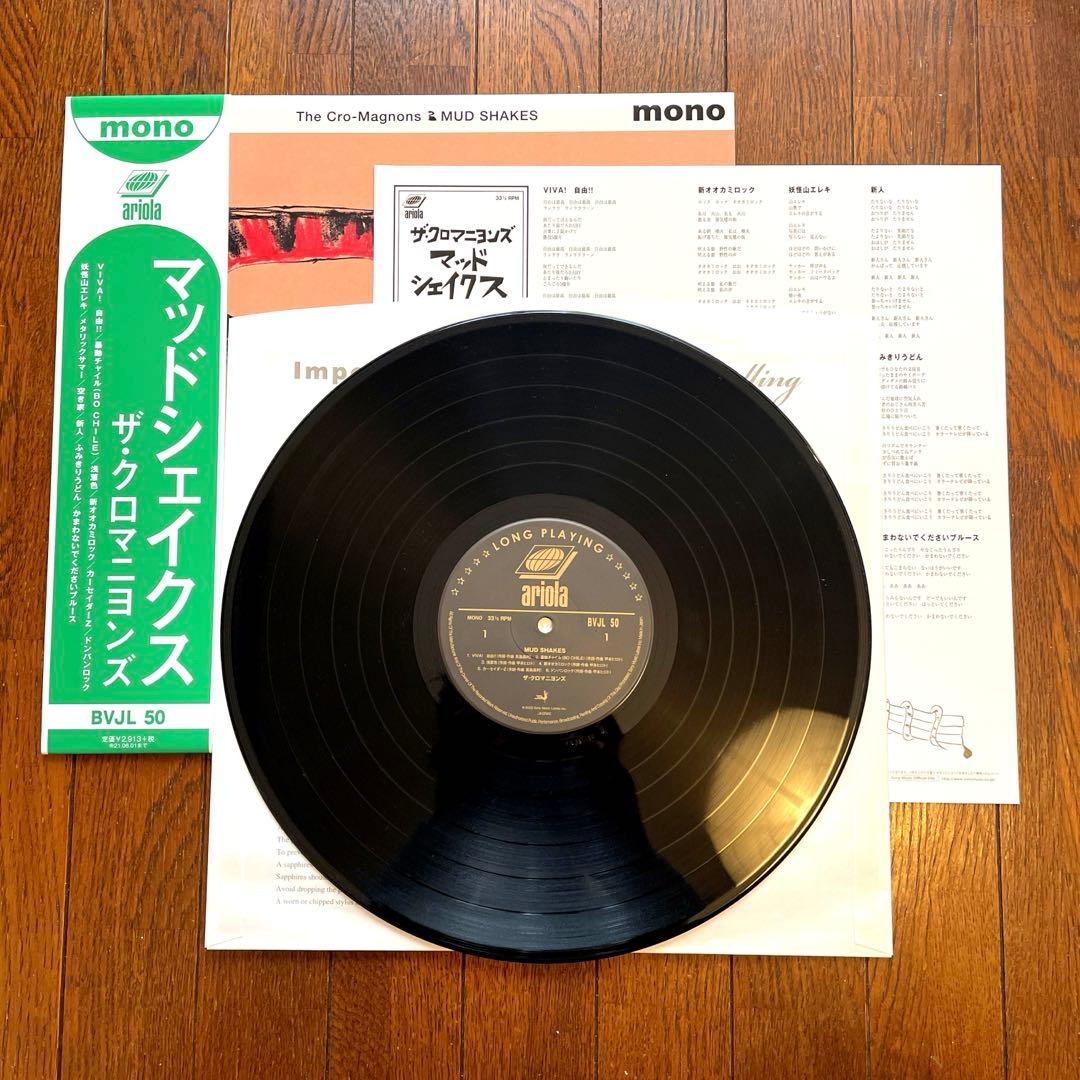 ザ・クロマニヨンズ MUD SHAKES アナログレコード
