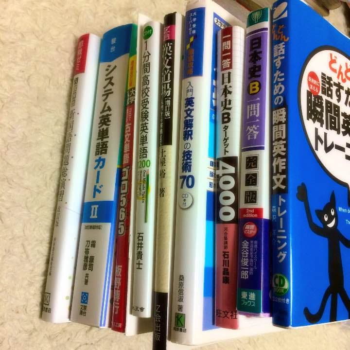 【約2.30点❗️❓画像4枚目まで❗️】大学受験 参考書