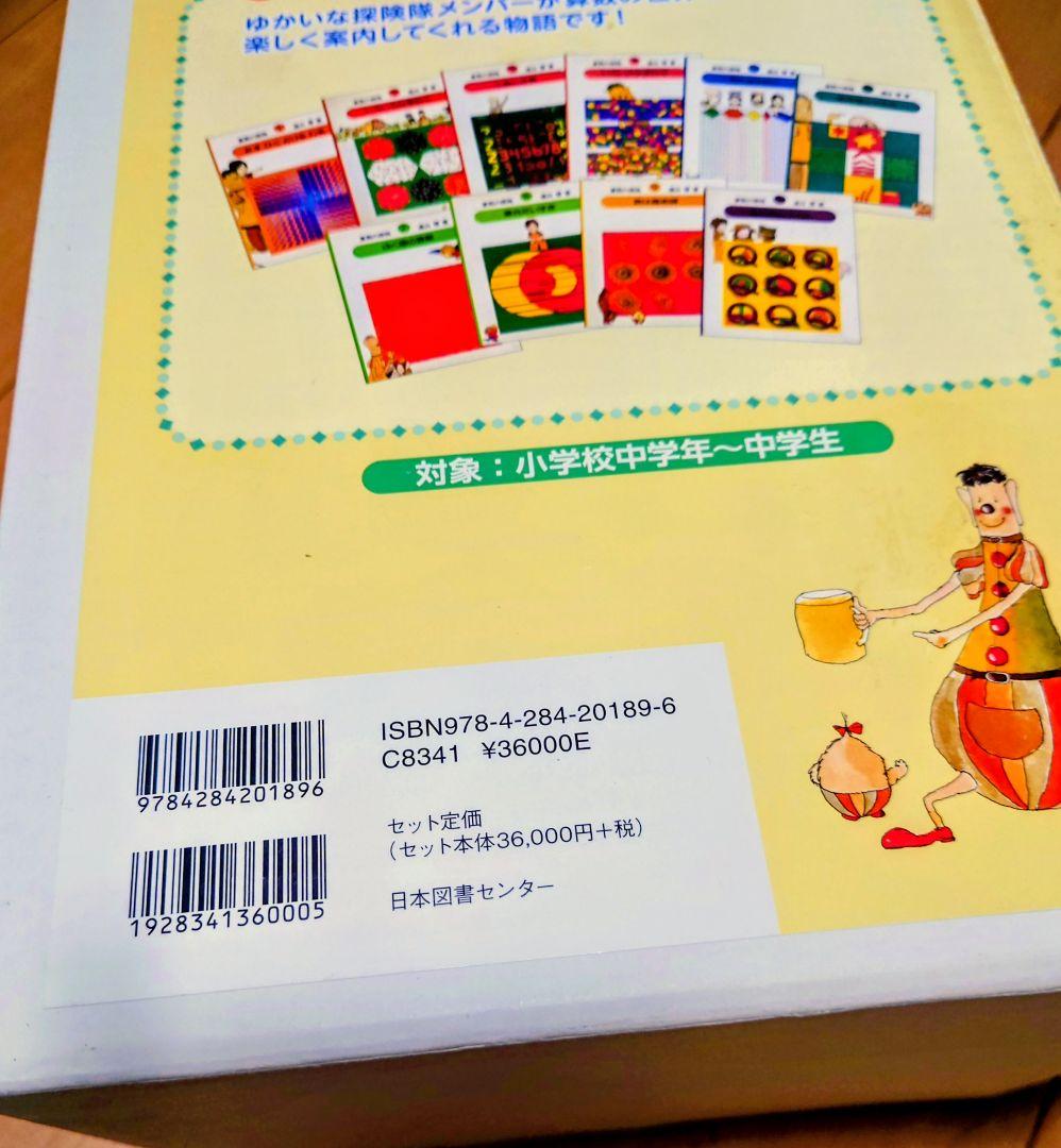 早い者勝ち！　【全巻セット】算数の探険　遠山啓　全１０巻　日本図書センター
