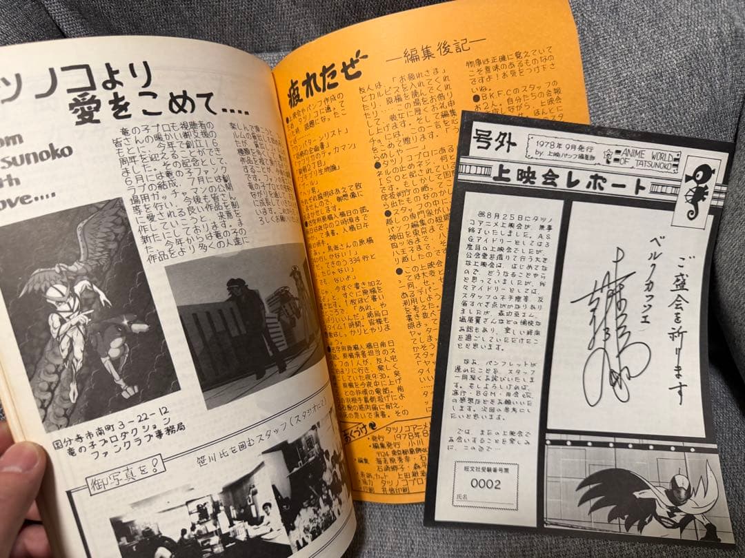タツノコプロ上映会パンフレット 1978年 冊子 九里一平 鳥海永行 笹川ひろし