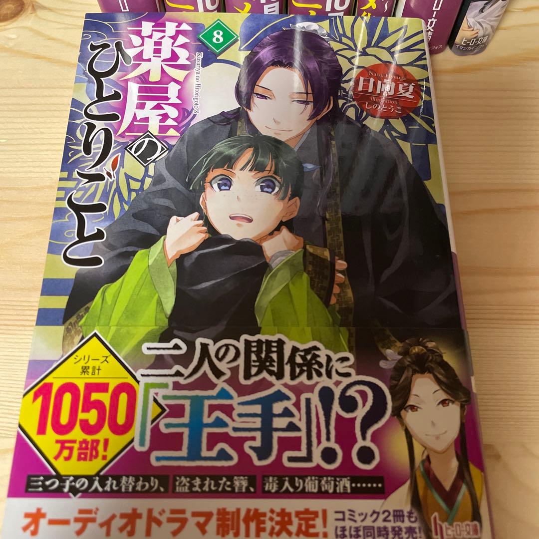 薬屋のひとりごと　原作小説　4から15巻