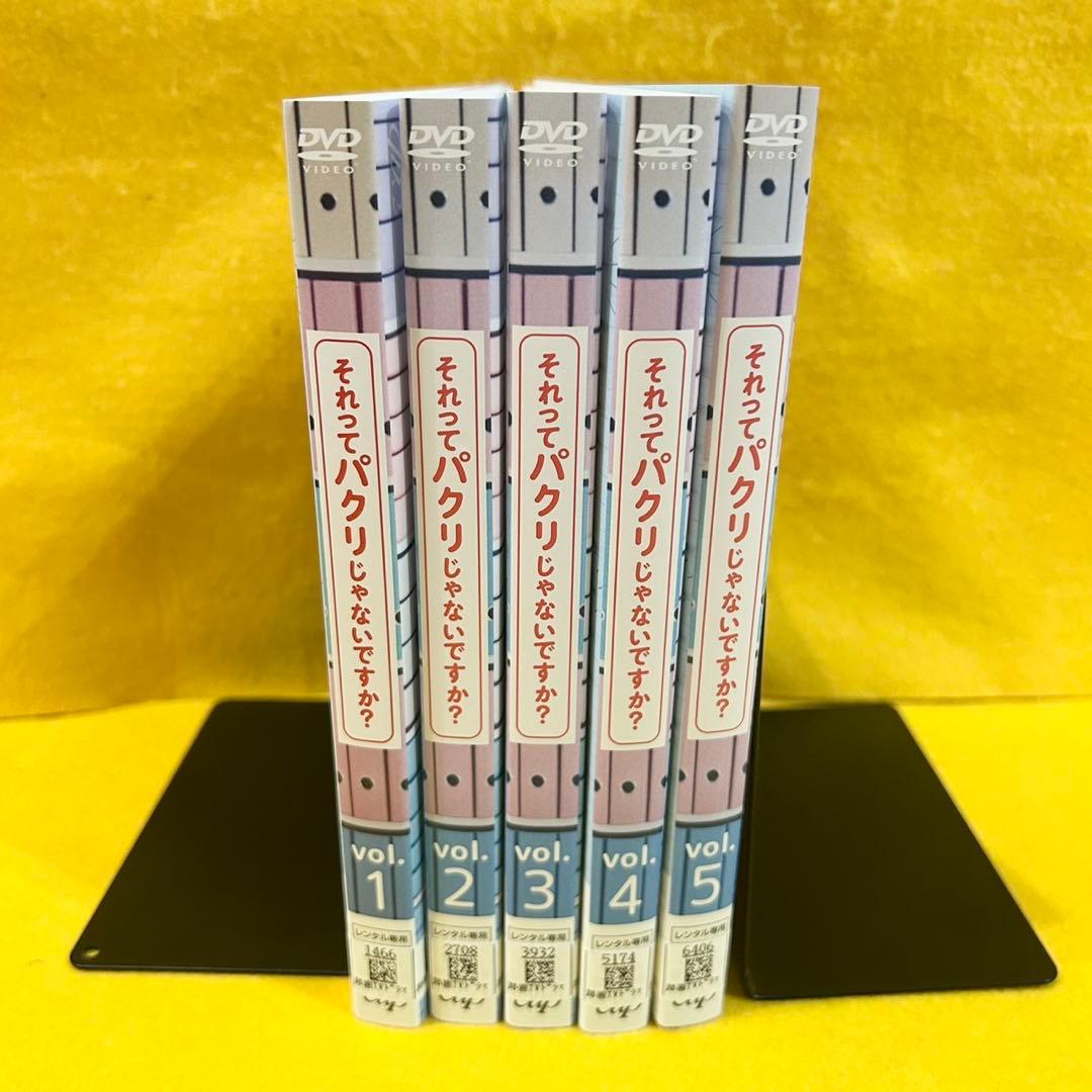 それってパクリじゃないですか？ DVD 全5巻 全巻セット 芳根京子 重岡大毅