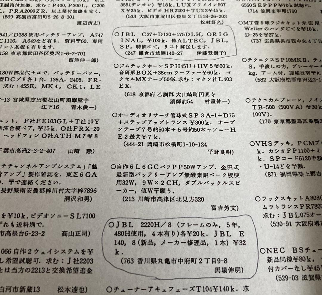 MJ 無線と実験　 1988年 1～12月号の合計12冊　誠文堂新光社