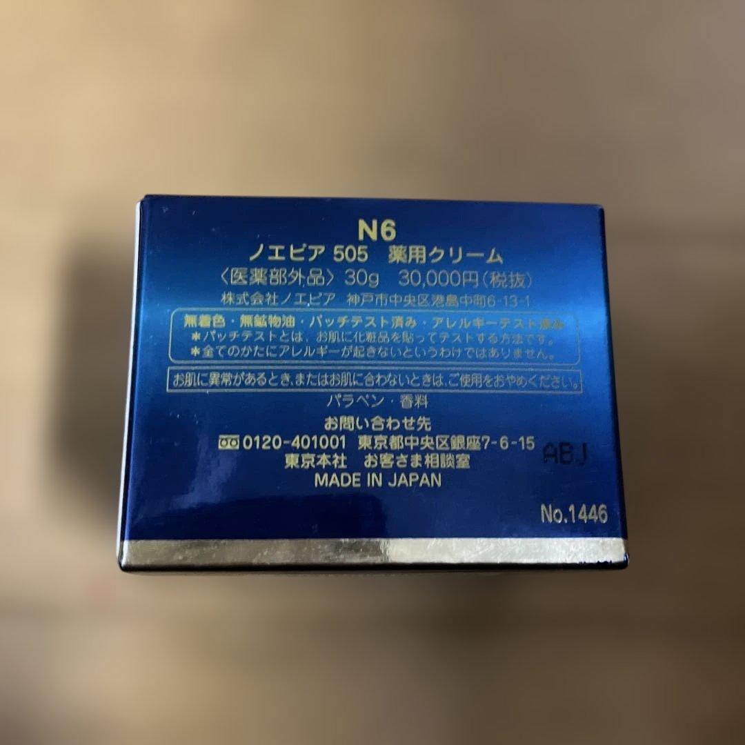ノエビア505 薬用クリーム