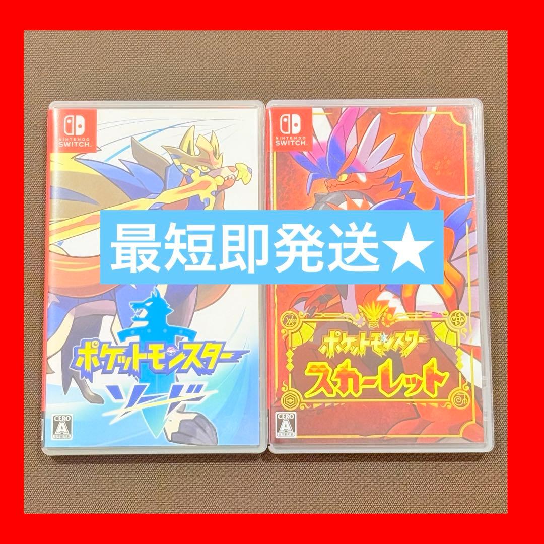 ポケットモンスター スカーレット & ソード セット　Switch
