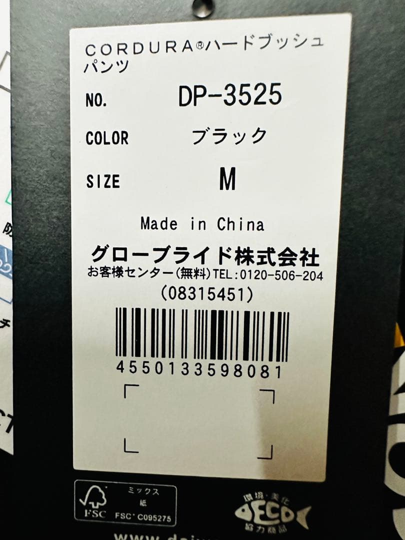 【新品】DAIWA CORDURA®ハードブッシュパンツM 【DP-3525 】