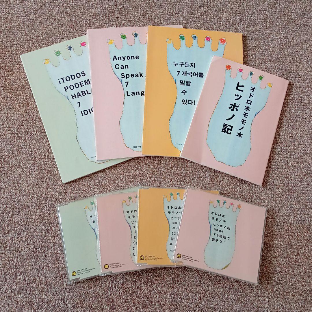 ヒッポ　ヒッポファミリークラブ　CD 冊子　セット
