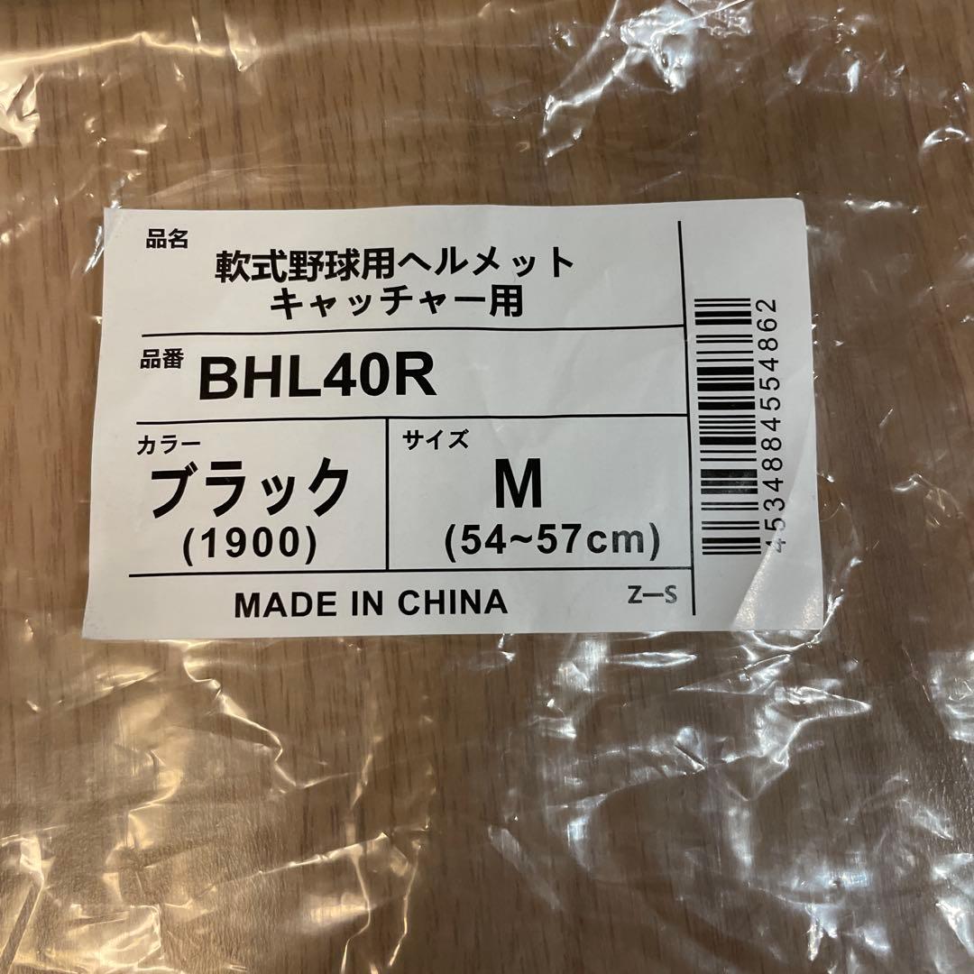 ゼット　キャッチャーヘルメット　Mサイズ