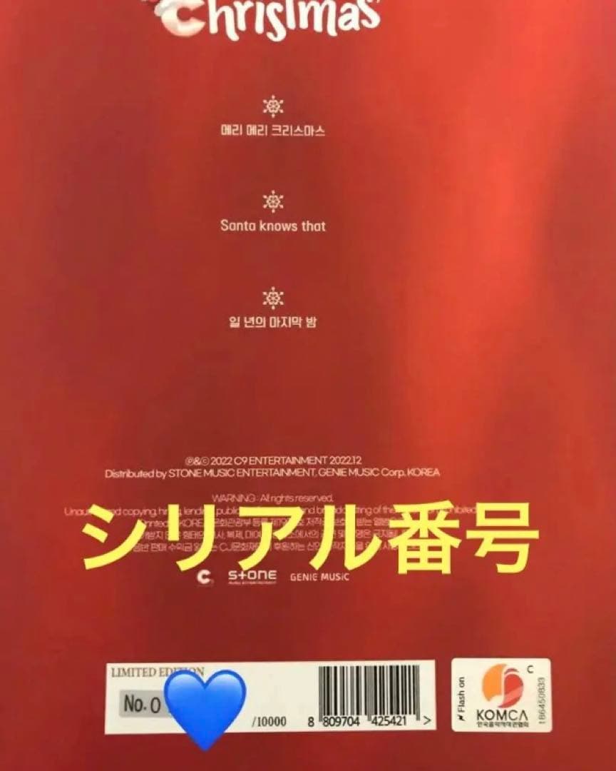 EPEX C9クリスマス2022★フルセット