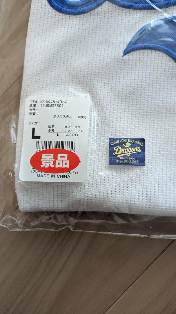 中日ドラゴンズ レプリカユニフォーム 番号・ネーム無し