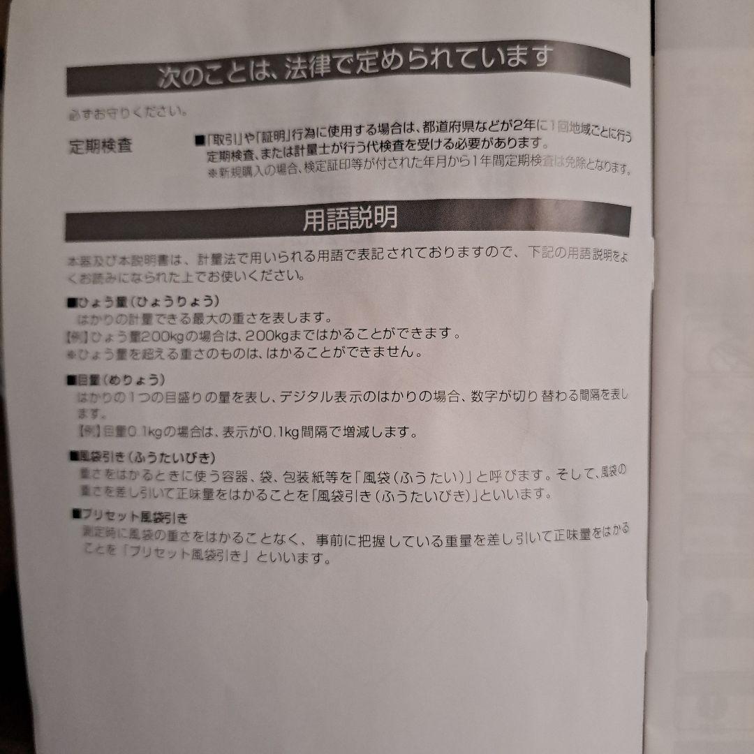 タニタ 業務用体重計