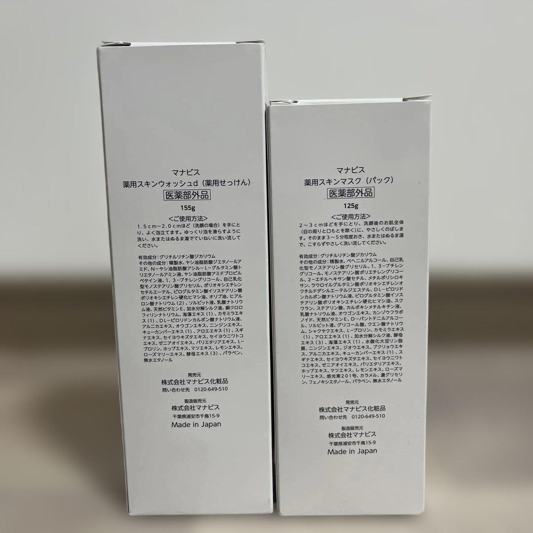 MANAVIS Skin Wash & Skin Mask セット