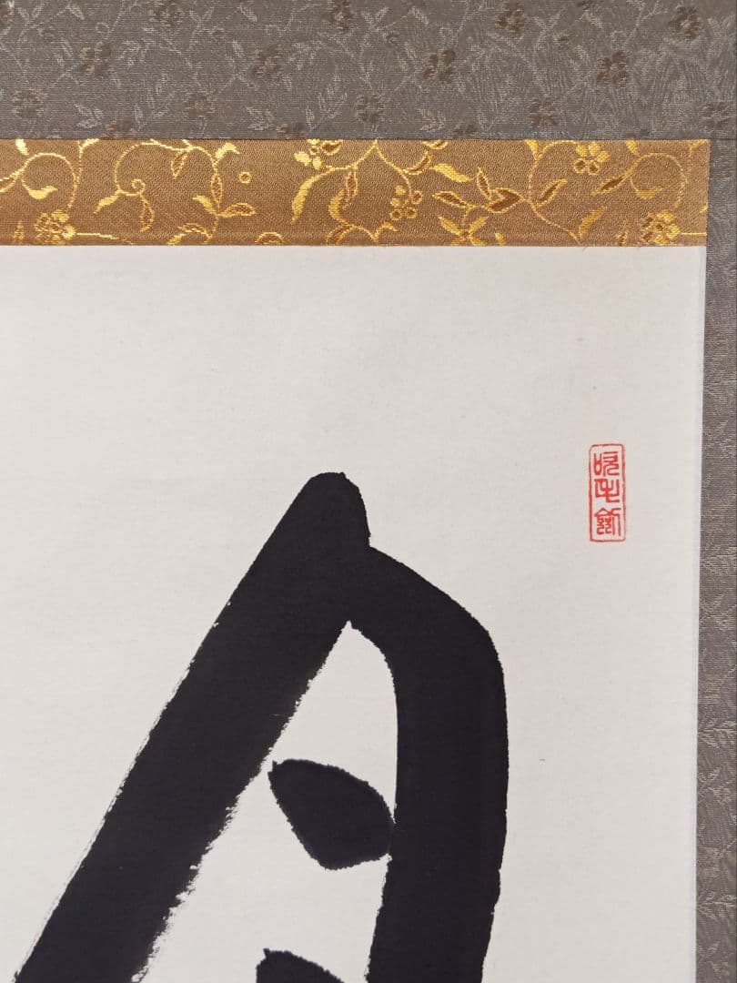 茶掛 美品 大徳寺派瑞光院【前田宗源(英覚)】一行書『月印水 水印月』紙本 共箱