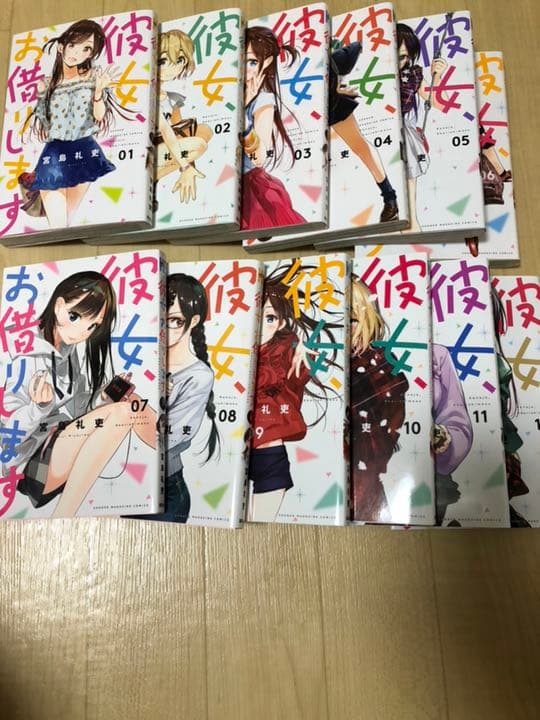 彼女お借りします