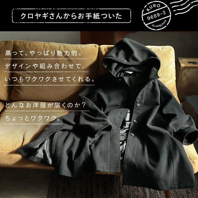ソウルベリー soulberry　クロヤギさんからお手紙ついた　黒ポンチョ