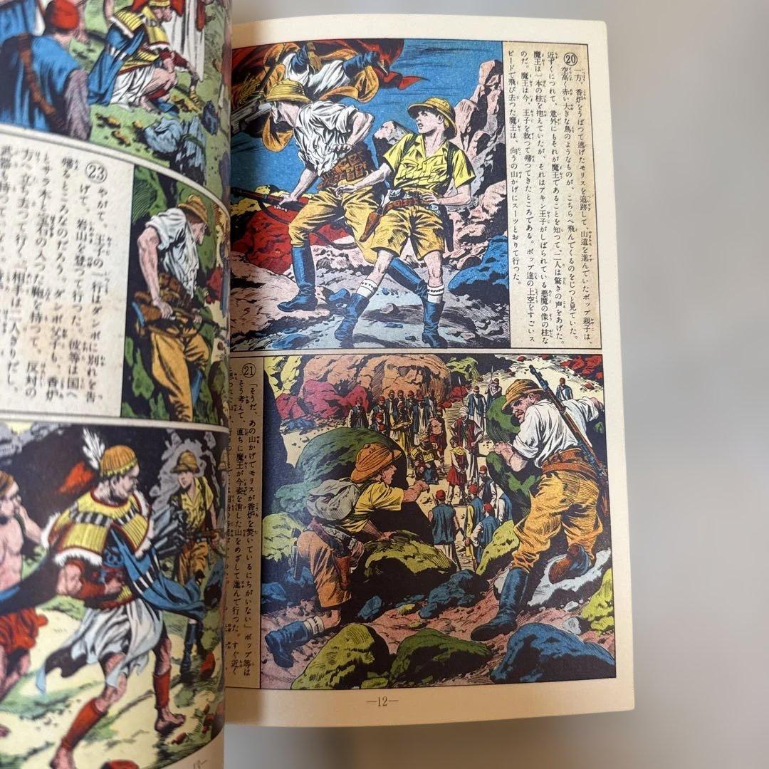 ＊【極美品・当時物】沙漠の魔王 第4巻 福島鉄次 昭和26年発行 絵物語 希少