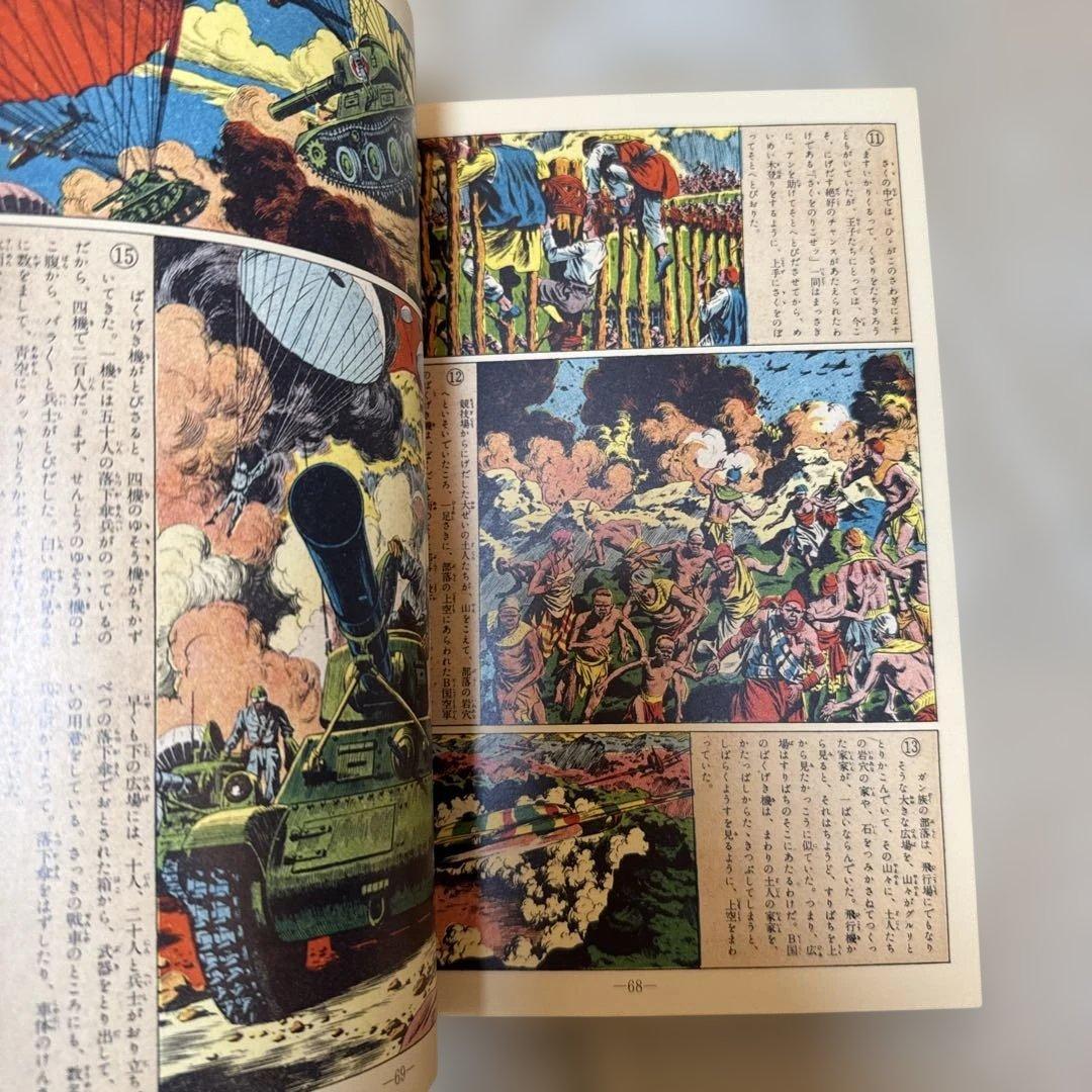 ＊【極美品・当時物】沙漠の魔王 第4巻 福島鉄次 昭和26年発行 絵物語 希少