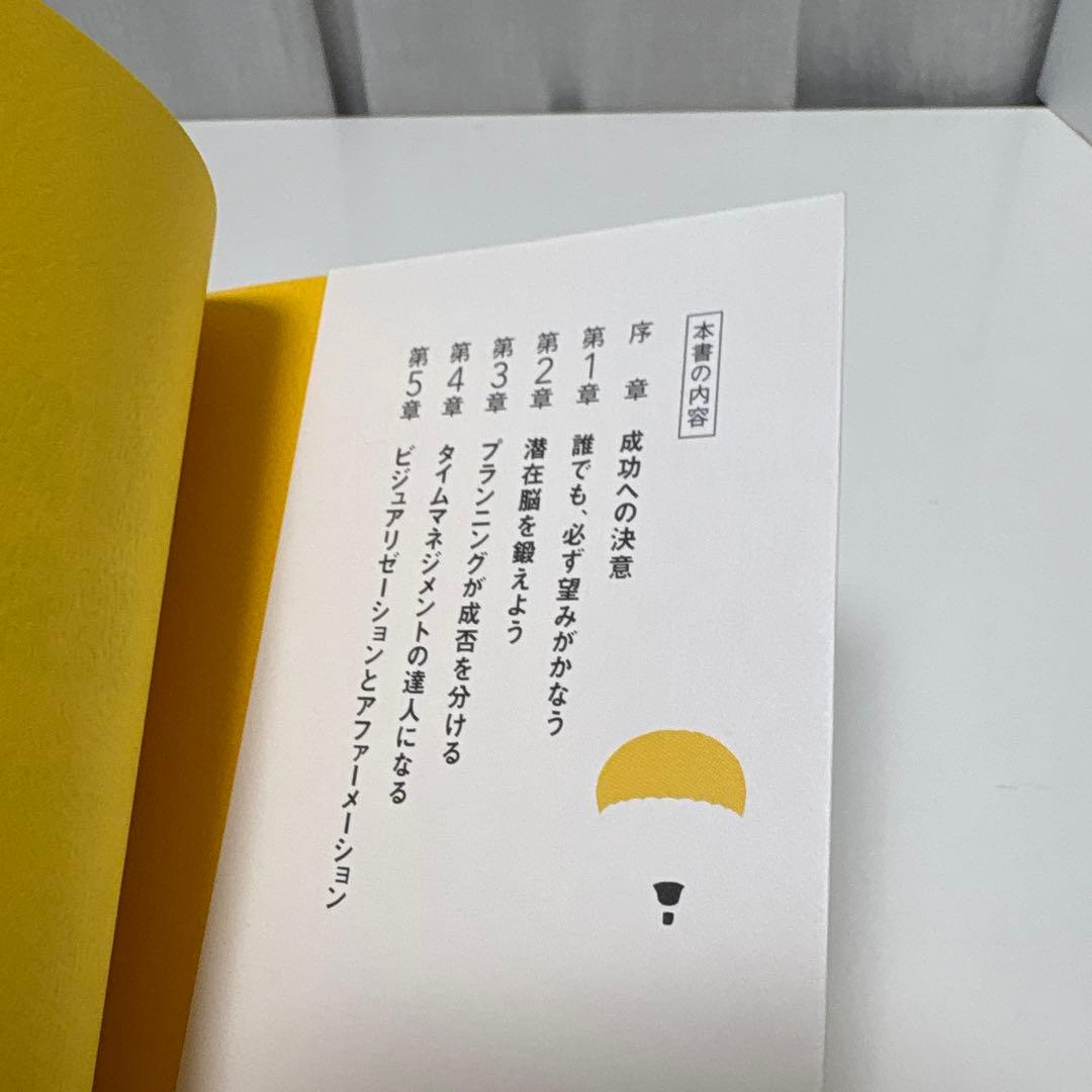 「成功曲線」を描こう。 : 夢をかなえる仕事のヒント　石原 明