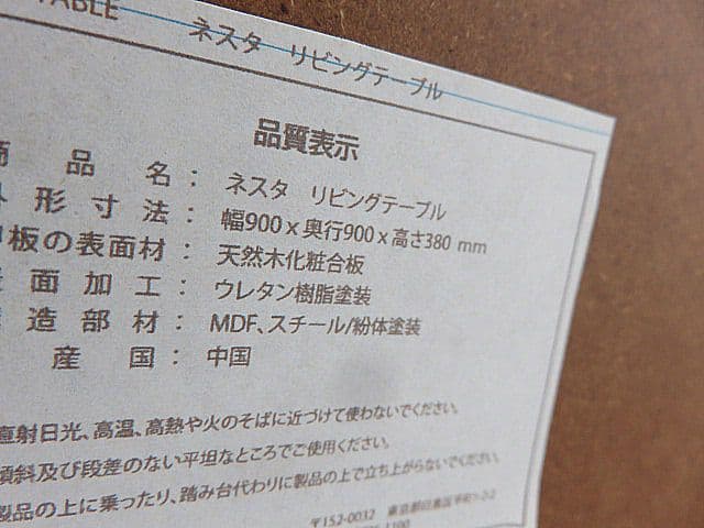 展示品　FUJIEI /藤栄　「NESTA/ネスタ」　センターテーブル