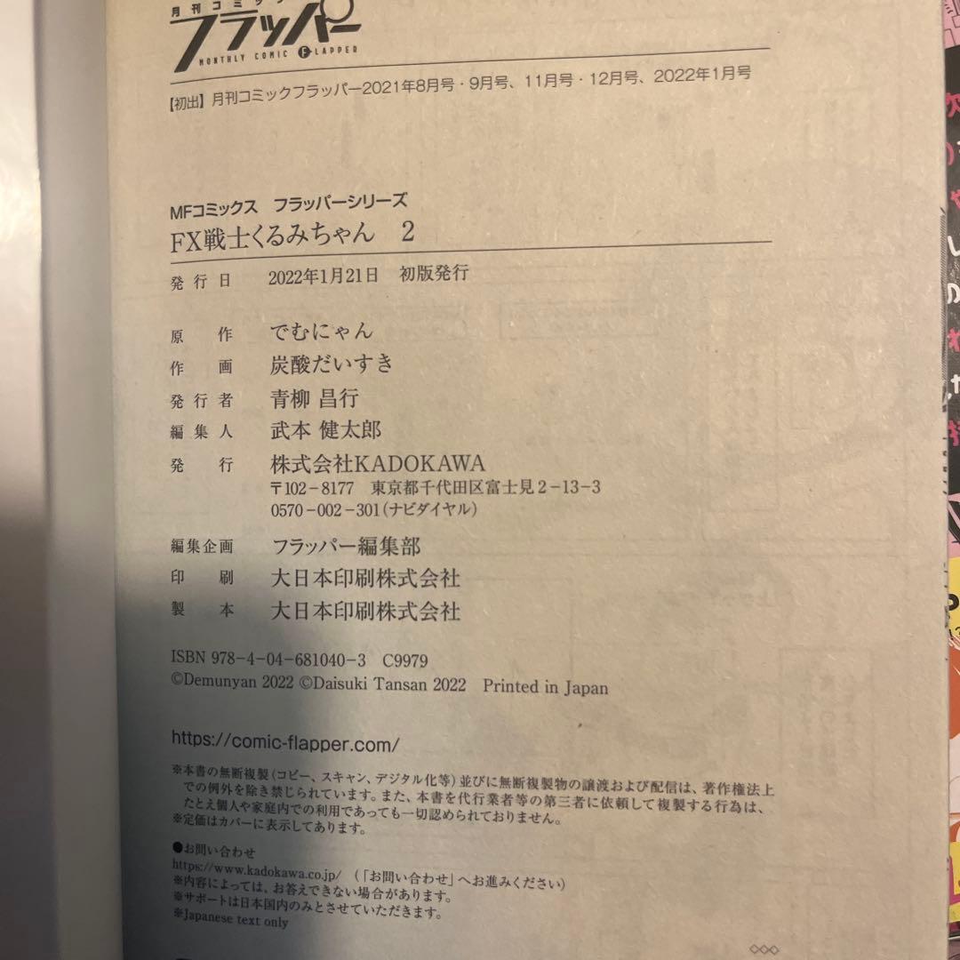 FX戦士くるみちゃん. 初版帯付き 全9巻セット