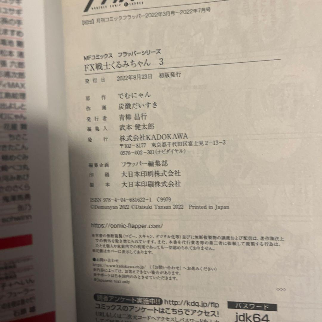 FX戦士くるみちゃん. 初版帯付き 全9巻セット